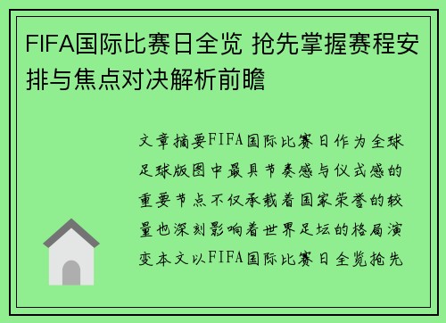 FIFA国际比赛日全览 抢先掌握赛程安排与焦点对决解析前瞻 FIFA国际比赛日全览 抢先掌握赛程安排与焦点对决解析前瞻