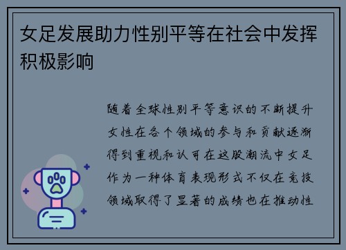女足发展助力性别平等在社会中发挥积极影响 女足发展助力性别平等在社会中发挥积极影响