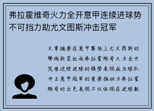 弗拉霍维奇火力全开意甲连续进球势不可挡力助尤文图斯冲击冠军 弗拉霍维奇火力全开意甲连续进球势不可挡力助尤文图斯冲击冠军