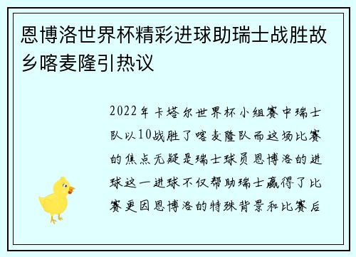 恩博洛世界杯精彩进球助瑞士战胜故乡喀麦隆引热议 恩博洛世界杯精彩进球助瑞士战胜故乡喀麦隆引热议