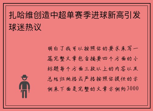 扎哈维创造中超单赛季进球新高引发球迷热议 扎哈维创造中超单赛季进球新高引发球迷热议