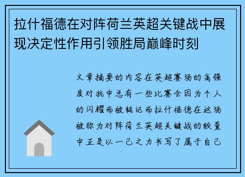 拉什福德在对阵荷兰英超关键战中展现决定性作用引领胜局巅峰时刻 拉什福德在对阵荷兰英超关键战中展现决定性作用引领胜局巅峰时刻