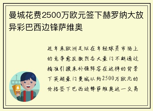 曼城花费2500万欧元签下赫罗纳大放异彩巴西边锋萨维奥 曼城花费2500万欧元签下赫罗纳大放异彩巴西边锋萨维奥
